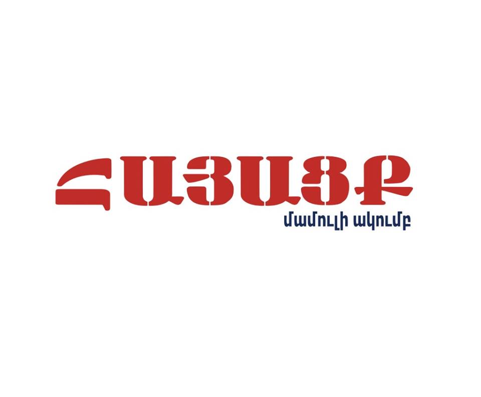 Դեկտեմբերի 23-ին, ժամը 12:00-ին «Հայացք» մամուլի ակումբի հյուրն է ՀԱԿ փոխնախագահ Արամ Մանուկյանը