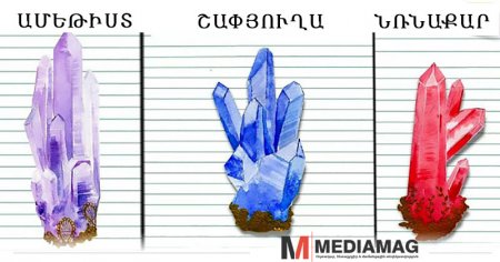 Ընտրեք բյուրեղներից մեկը և ստացեք Ձեր հաղորդագրությունը